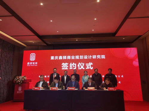 政校企攜手打造專業戰略咨詢機構 助力重慶金融與產業融合發展